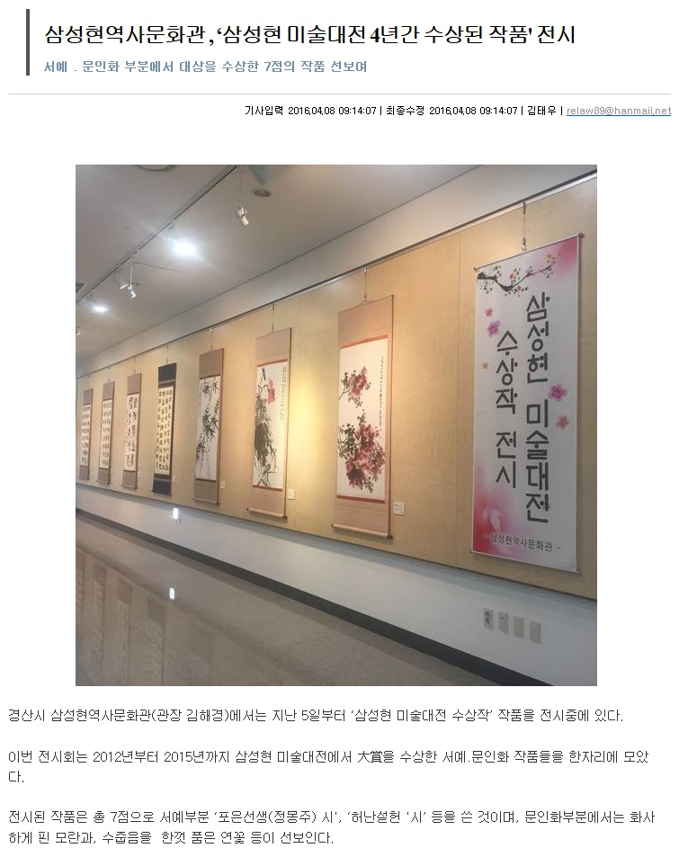 20160408삼성현역사문화관 , ‘삼성현 미술대전 4년간 수상된 작품 전시.jpg
